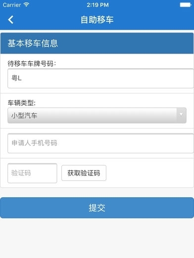 惠州公安手机版苹果版