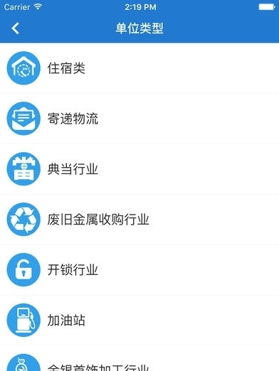 惠州公安手机版苹果版