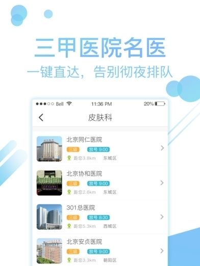 北京挂号网软件苹果版