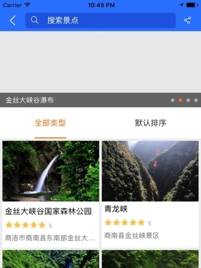 金丝峡旅游版苹果版