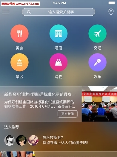 新县旅游iphone官方版苹果版