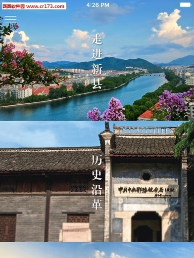 新县旅游iphone官方版苹果版