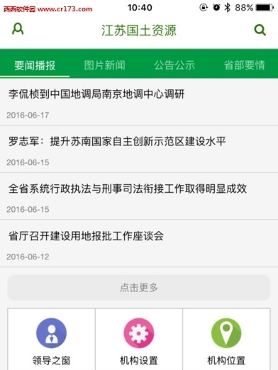 江苏国土资源iphone最新版苹果版