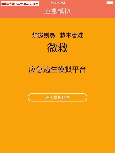 微救救你宝iPhone版苹果版