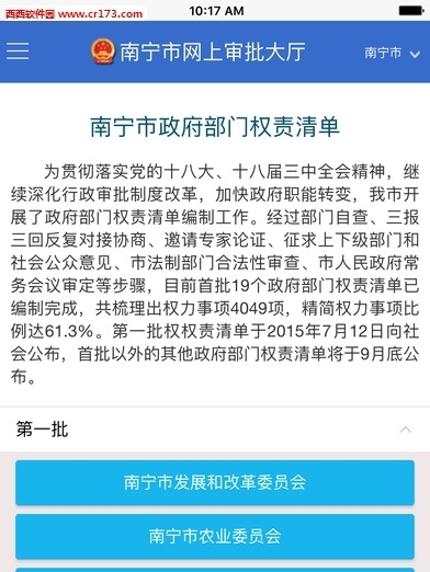 南宁网上审批iphone版苹果版
