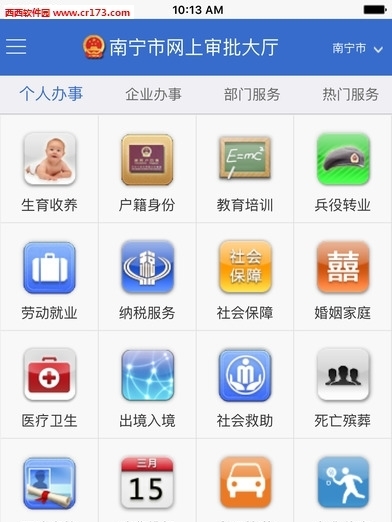 南宁网上审批iphone版苹果版