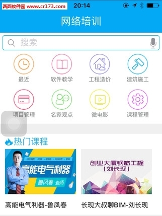 广联达服务新干线苹果版