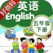 好爸妈点读机小学英语五年级下册苏教译林牛津版app