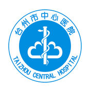 台州市中心医院手机版苹果版