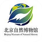北京自然博物馆版苹果版