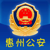 惠州公安手机版app
