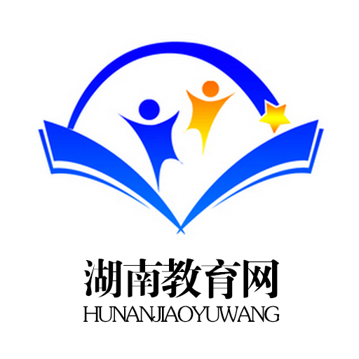 湖南教育网版苹果版